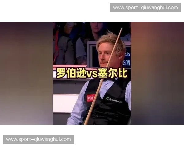 斯诺克巅峰对决：罗伯逊与塞尔比，王者之争谁主沉浮？